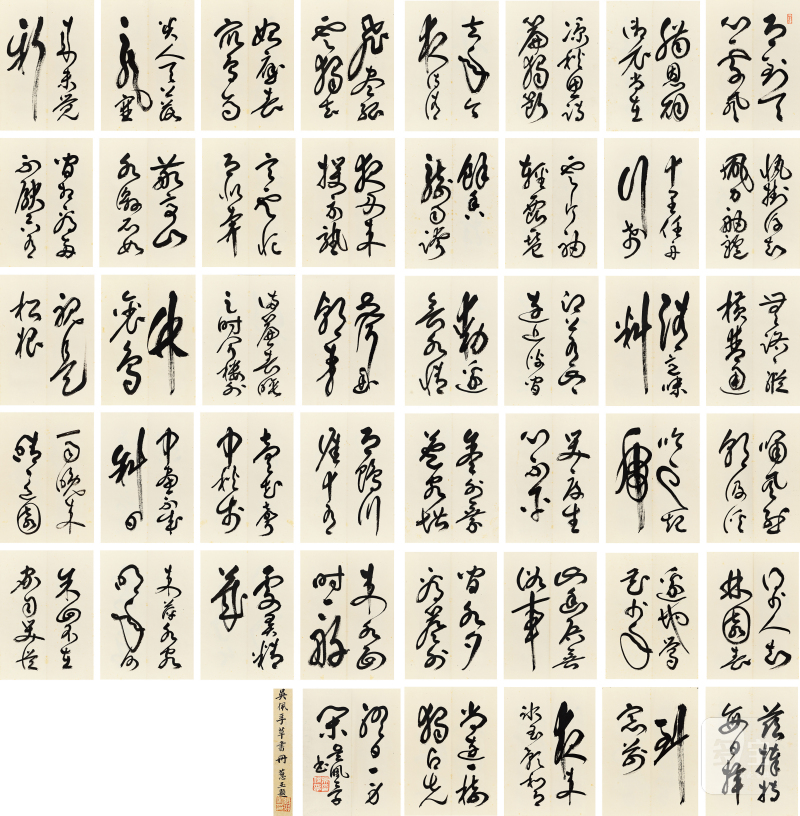 吴佩孚 草书册